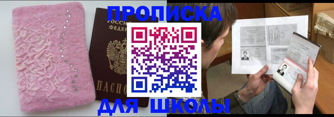 прописка в Белой Холунице