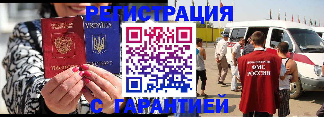 прописка в Белой Холунице